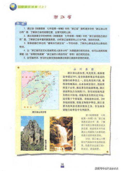 探索科学的奥秘——沪教版七年级上册科学电子课本全面解析