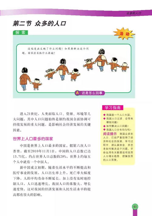 探索地球的奥秘中图版初中地理电子课本全册解析