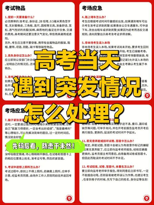 高考考试前的准备