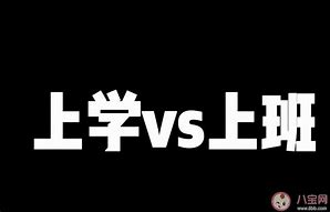 高中好还是初中