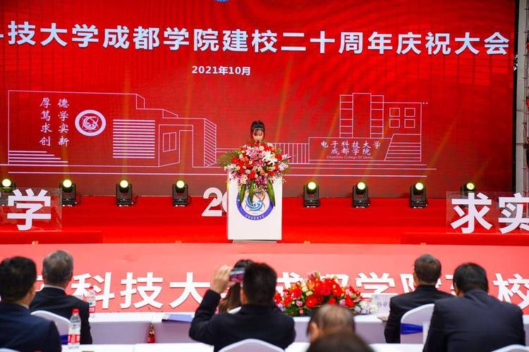 电子科技大学二十周年庆典活动成功举办