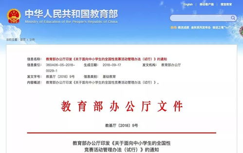 构建公平与激励并重的中小学竞赛项目规范体系