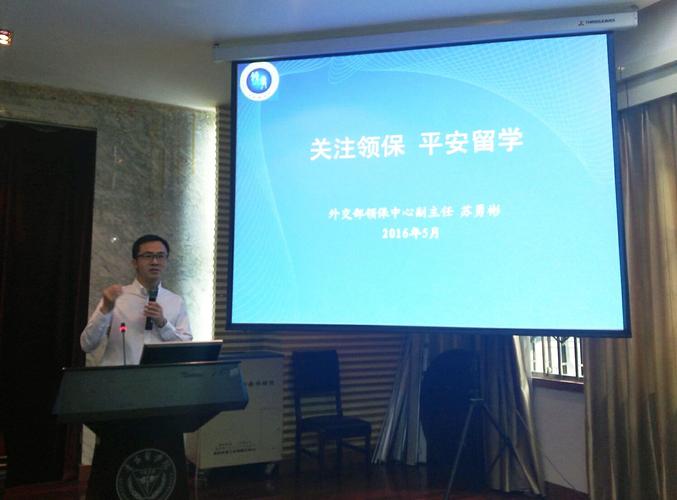 开启安全之旅首届平安留学宣传月全面启动