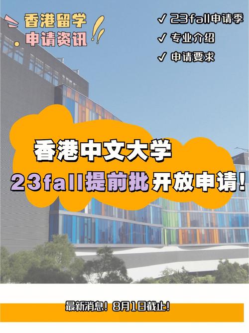 抢占先机香港中文大学提前批硕士申请全攻略