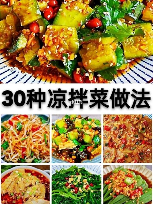 教做凉拌菜