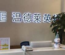 泉州英语培训塑造未来，连接世界