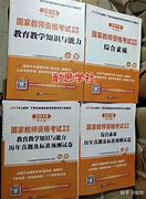 中小学教师资格证网数字化时代的教育通行证
