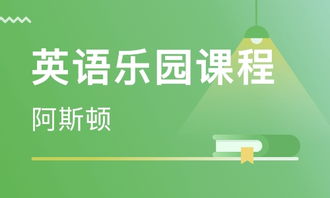 如何选择合适的英语培训机构