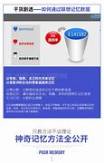 超级记忆力训练方法