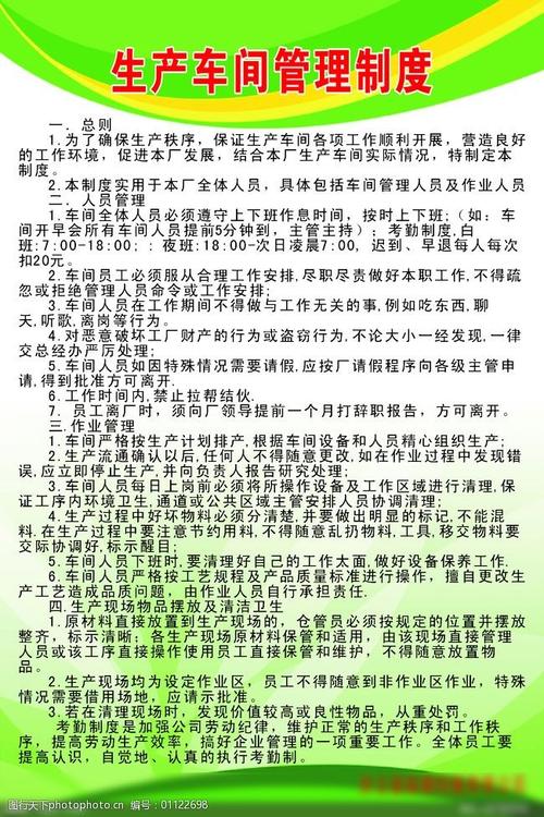 生产企业管理制度范本