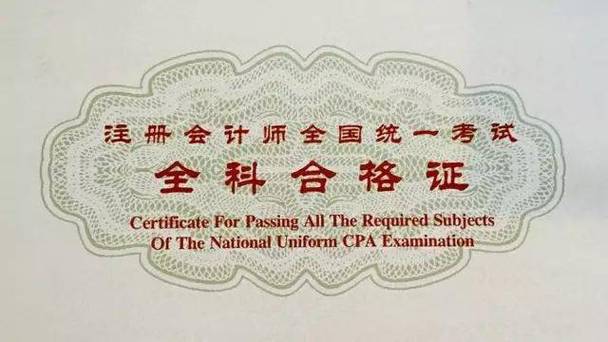 注册会计师考试资格审核