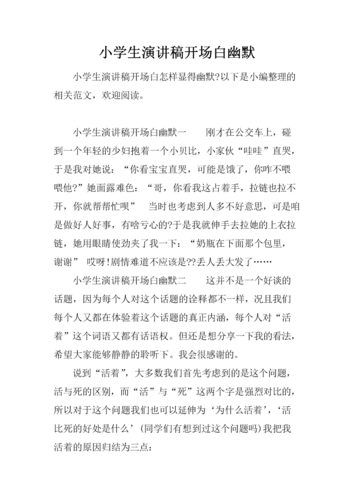 上台说话开场白