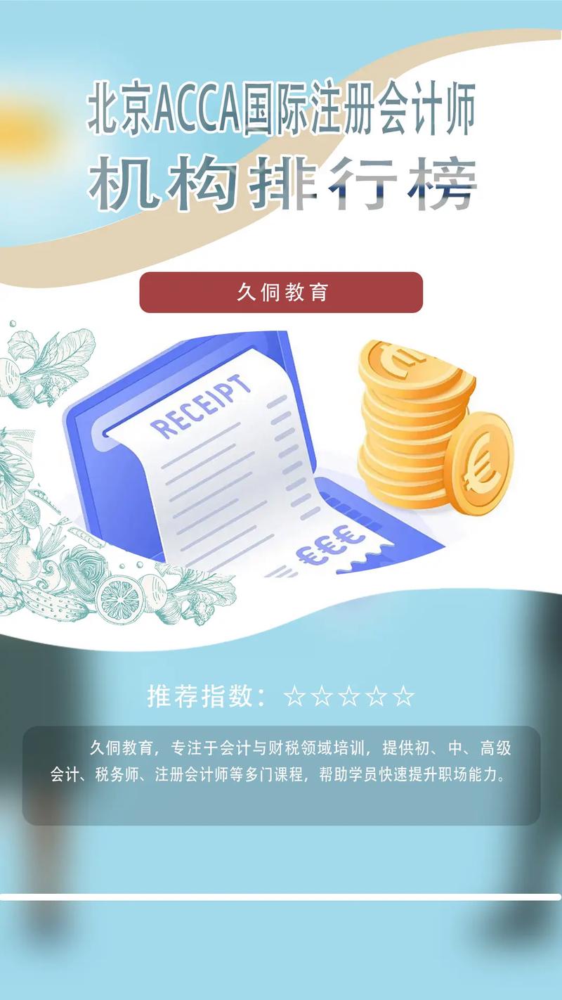 十大注会培训机构