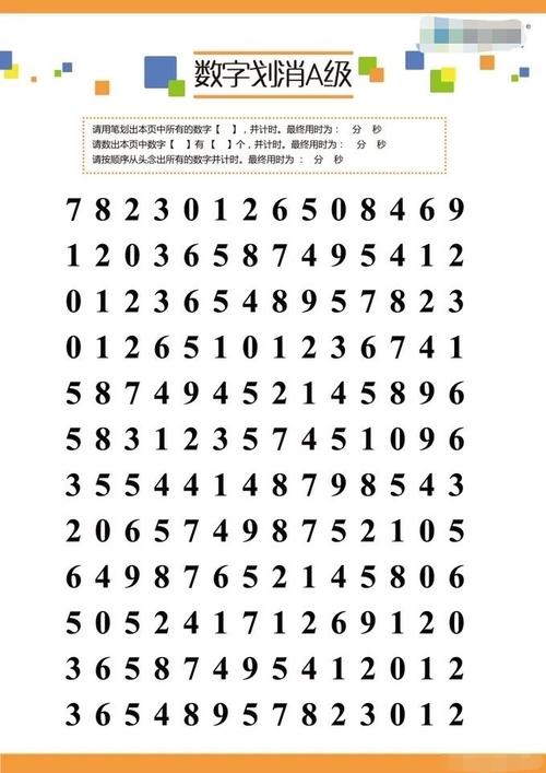 注意力测试题目
