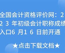 会计评价资格网证书查询