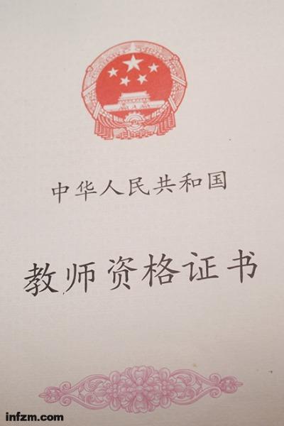 河南教师资格网