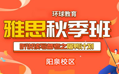 环球雅思培训班的价格