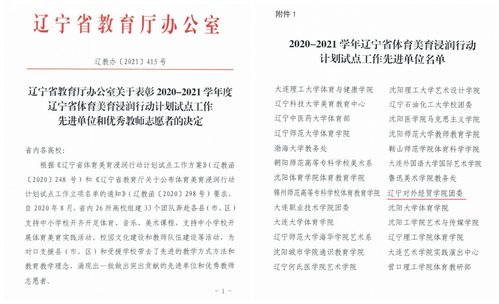 辽宁省全面实施学校美育浸润行动