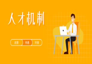 用项目吸引人才用事业留住人才