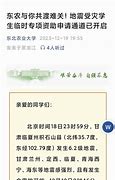 地震灾害下高校临时困难帮扶措施分析