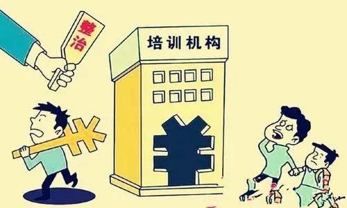 校外培训机构退费标准