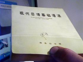 日语初级语法大全构建基础语言能力的系统研究