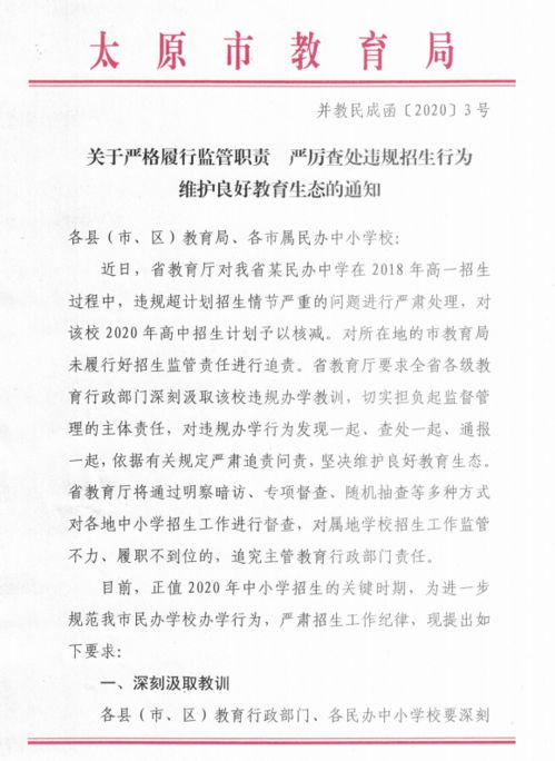 太原市教育局重要发布！