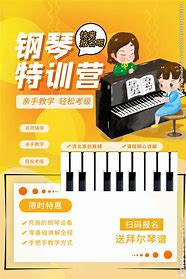 钢琴暑假班对青少年音乐素养提升的影响研究