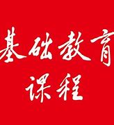 龙华区基础教育在线