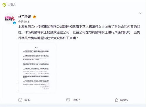 丝芭传媒发声明回应鞠婧祎称对方单方面解约无效